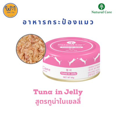 [1 กระป๋อง] D&amp;C co. Natural Core อาหารแมว ชนิดเปียก 95g