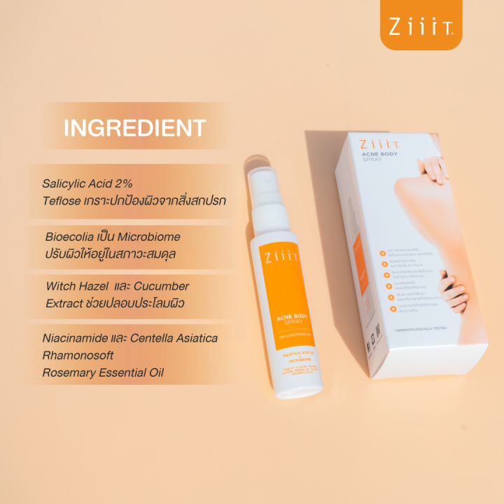 ziiit-acne-body-spray-40-ml-pack2-ซิท-แอคเน่-บอดี้-สเปรย์-แพ็คคู่-สเปรย์สำหรับผิวที่มีปัญหาสิว-ช่วยลดการเกิดสิว-และรอยแดง-รอยดำจากสิวให้จางลง