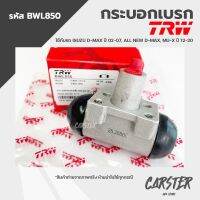 TRW กระบอกเบรคหลัง ISUZU D-MAX ปี02-07, ALL NEW D-MAX, MU-X ปี12-20 ขนาด 1 นิ้ว รหัส BWL850