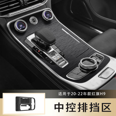คาร์บอนไฟเบอร์สำหรับ Hongqi H9-ภายในรถเครือเถา Paster สติ๊กเกอร์คอนโซลกลางเกียร์ประตู O Utlet แผงอุปกรณ์เสริมในรถยนต์