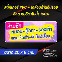 สติ๊กเกอร์ ห้ามซักหมอน ตุ๊กตา รองเท้า ห้ามซักพรมเช็ดเท้า ผ้าสัตว์เลี้ยง 20x8 cm