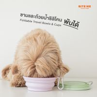 Bite Me Travel Water Cup and Travel Bowl Pastel ชามและถ้วยน้ำซิลิโคนพับได้นำเข้าจากเกาหลี ??