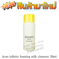 Infinity kose prestigious foaming milk cleanser 30ml. / อินฟินิตี้ โคเซ่ โฟมล้างหน้า 30มล. สกินแคร์เกาหลี ล้างหน้าสะอาด คลีนซิ่งน้ำนม สกินแคร์แท้ 30มล.