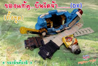 Dx sclash driver เข็มขัด +เจลลี/ขวดdx แปลงร่าง /RIDER BUILD  บิลล์ (ของแท้)