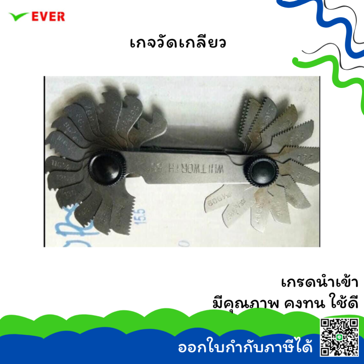 เกจวัดเกลียว-พร้อมส่ง-screw-pitch-gauges-mt25a