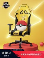 ☾ Aofeng E-Sports Chair C3 Pikachu joint ergonomic chair boys and girls gaming computer