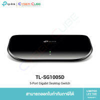 TP-Link TL-SG1005D 5-Port Gigabit Desktop Switch (สวิตซ์)