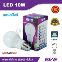 ( Pro+++ ) คุ้มค่า EVE หลอดไฟ LED 10W แสงเดย์ไลท์ อีฟไลท์ติ้งแอลอีดี รุ่น A60 ขนาด 10 วัตต์ เดย์ไลท์ 6,500K ขั้ว E27 ราคาดี หลอด ไฟ หลอดไฟตกแต่ง หลอดไฟบ้าน หลอดไฟพลังแดด