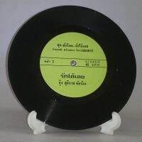 R156 ? แผ่นเสียง ไวนิล 7 นิ้ว 45RPM ?  กุ้ง สุธิราช ชุด ฮัลโหล..รักได้เลย