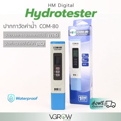 [ready stock][ส่งฟรี] ปากกาวัดค่า TDS และ EC ยี่้ห้อ HM Digital Hygrotester  COM-80 TDS/EC meterมีบริการเก็บเงินปลายทาง