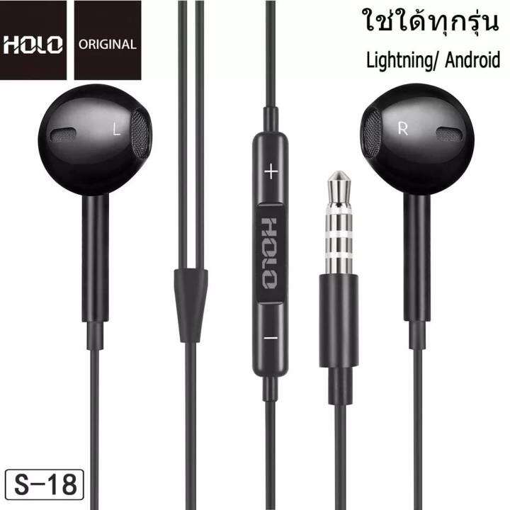 หูฟัง-holo-s-18-ของแท้-holo-earphone-แบบแจ็ค-3-5mm-มีปุ่มเพิ่มลดเสียงได้-ใช้ได้กับมือถือทุกรุ่น