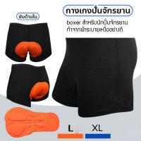 Morning Boxer ปั่นจักรยาน สำหรับผู้ชาย และผู้หญิง - สีดำ