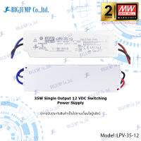 หม้อแปลง MEAN WELL รุ่น LPV ขนาด 35W รุ่น 12 VDC,24 VDC รับประกัน 2 ปี ของแท้ 100% MEANWELL มี มอก.