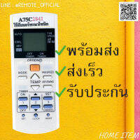 รีโมทแอร์ :  PA รหัส A75C2841 ตัวสั้นสินค้าพร้อมส่ง