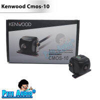 กล้องมองหลัง Kenwood Cmos-10