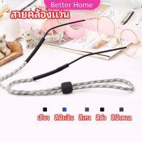 สายคล้องแว่น  สายแว่นปรับได้ อุปกรณ์เสริมแว่นตา แว่นตากันแดด glasses lanyard