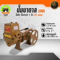 ปั๊มน้ำบาดาล  U.M.A. 1,700 ลิตร มอเตอร์1/3 แรงม้า ปั๊มดูดลึก  ปั๊มชัก เครื่องสูบน้ำ ปั๊มน้ำเกษตร อุปกรณ์การเกษตร