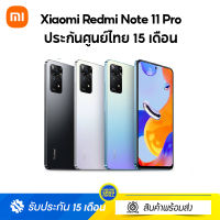 Xiaomi Redmi Note 11 Pro (8/128GB) LTE Smarphone ความไวภาพมากสุด 120Hz ประกัน15 เดือน