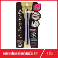 Liford Paris Hi-Precise Eye Pen (Black)อายไลน์เนอร์ ไลฟ์ฟอร์ด สีดำ (1แท่ง)