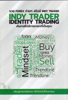 หนังสือ รวย Forex ง่าย ๆ สไตล์ Indy Trader ส่งฟรี หนังสือส่งฟรี  เก็บเงินปลายทาง หนังสือหุ้น หนังสือลงทุน