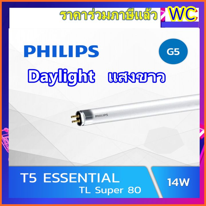 หลอด T5 หลอดฟลูออเรสเซนต์ เล็ก  แสงขาว เลือกขนาดได้สั้น (53ซม14W)  (ยาว116ซม28W) 1หลอด ส่งฟรี