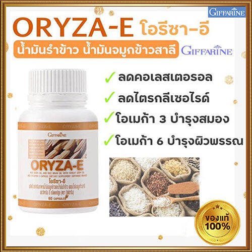 ควรไปตำด่วน-บำรุงสมองgiffarinโอรีซาอีน้ำมันจมูกข้าว-น้ำมันรำข้าวบำรุงร่างกาย-1กระปุก-รหัส40113-บรรจุ60แคปซูล-สินค้าแท้100-my-hop