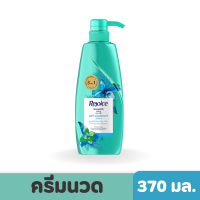 Rejoice | ครีมนวด รีจอยส์ แอนตี้ แดนดรัฟ 3อิน1 สูตรขจัดรังแค (สีฟ้า) 370 มล.