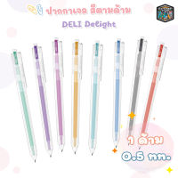 ปากกาเจลเดลิ ปากกาเจลสี ปากกาสีตามด้าม 8 สี Deli Delight รุ่น G-118 ขนาดหัวปากกา 0.5mm  ( 1 ด้าม ) หมึกสีตามด้าม