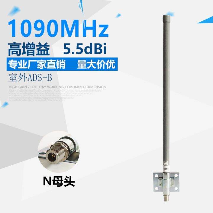 1090MHz ADS-B 5.5DB Outdoor Omnidirectional Fiberglass Antenna Supports ...