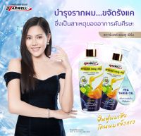 Starwell แชมพู สมุนไพร ลดรังแค แก้ผมหลุดร่วง 240ml.