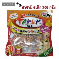 Takumi 300 g ขนมสุนัข ซาซามิ สเต็ก ไก่อบกรอบ ขนมลูกสุนัข (2เดือนขึ้นไป) ขนมสุนัขโต