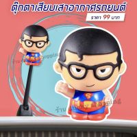 จัดส่งฟรี‼ ตุ๊กตาติดเสารถ ตุ๊กตาเสาอากาศ ตุ๊กตาเสียบเสา ลาย ฮีโร่ ขนาดสูง 7 เซน กำลังดี อุปกรณ์ภายนอกรถ ติดตั้งง่าย ใช้งานได้ทันที