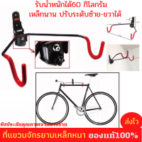 ที่แขวนจักรยาน ติดกำแพง รับน้ำหนักได้ 60 KG. จักรยานทั่วไป จักรยานเสือภูเขา จักรยานฟิกเกียร์ วางจักรยาน ซ่อมจักรยาน เหล็กหนา แข็งแรง - Hanger Wall Mount Bicycle Rack Wall