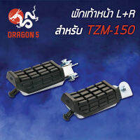 พักเท้าหน้า TZM,TZM150 L+R 4300-218-00 HMA