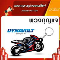 พวงกุญแจรูปมอเตอร์ไซค์ Limited MotoGP - Dynavolt - Liqui Moly