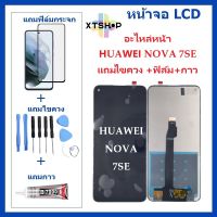 หน้าจอ LCD-HUAWEI NOVA 7SE แถมไขควง +ฟิล์ม+กาว หัวเว่ย-HUAWEINOVA 7SE จอพร้อมทัชกรีน จอ + ทัช LCD สำหรับ หัวเว่ยHUAWEINOVA 7SE