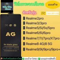 ฟิล์มกระจกเต็มแบบด้าน Realme 2,2Pro,3,3Pro,Realme5,5i,5s,6,6i,6Pro,7i,7,7Pro,X7Pro,8 4G,8 5G,9,9i,9Pro,9Proplus,9i 5G