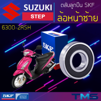 Suzuki Step ลูกปืน ล้อหน้า ซ้าย 6300-2RSH SKF ตลับลูกปืนเม็ดกลมล่องลึก ฝายาง 6300 2RSH (10x35x11)