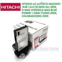 HITACHI แอร์โฟร์ D-MAX 2.5-3.0 ALL NEW ,  บูลเพาเวอร์1.9 เซฟ COROLADO05-09