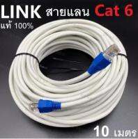 LINK Cable CAT6 สายแลนเข้าหัวสำเร็จรูป ยาว 10 เมตร (White)