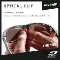 คลิปสายตา JULBO Opitcal Clip JOPTICLIP