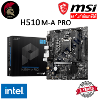 MSI H510M A PRO Mainboard เมนบอร์ด LGA 1200 Intel Gen10 Gen11 ออกใบกำกับภาษีได้