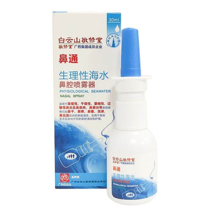 [Authentic]Baiyunshan Nursing Physiological Seawater Nasal Spray Nasal ...