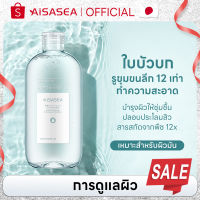 ไมเซล่าคลีนซิ่งวอเตอร์ AISASEA Micellar cleansing water 500ml คลีนซิ่ง Centella เช็ดทำความสะอาดเครื่องสำอาง สำหรับผิวแพ้