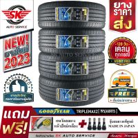 GOODYEAR ยางรถยนต์ (เก๋งล้อขอบ15) 195/60R15 รุ่น TRIPLEMAX2 4 เส้น (ยางใหม่ปี 2023)+ประกันอุบัติเหตุ