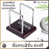 【Clearance Sale】Aday Beauty ลูกเหล็กวิทยาศาสตร์ ลูกบอลวิทยาศาสตร์ ลูกตุ้มวิทยาศาสตร์ ของเล่นวิทยาศาสตร์ ตั้งโต๊ะ