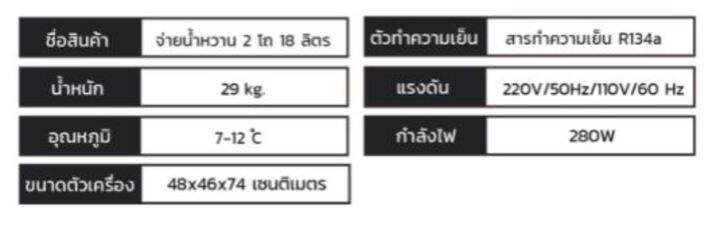 kitchenmall-เครื่องจ่ายน้ำหวาน-2-โถ-18-ลิตร-ผ่อน-0