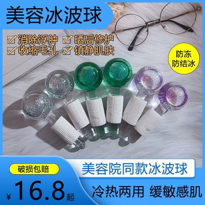 ▬☌ wave ball ice stick hockey beauty instrument eye hammer cold compress face swelling artifact