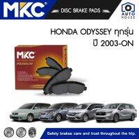 ผ้าเบรคหน้า HONDA ODYSSEY ฮอนด้า ออดิซี่ 2.3,2.4 ปี 1999-2018 RB1-RB4, ผ้าเบรค MKC