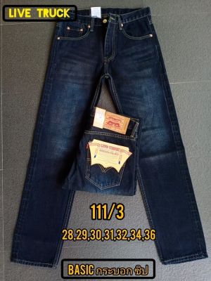 กางเกงยีนส์ กางเกงยีนส์ขายาวผ้าไม่ยืด ชาย ขากระบอก มี 2 สี สียีนส์น้ำเงิน และสีมิดไนท์ เป้าซิป Size. 28-36
